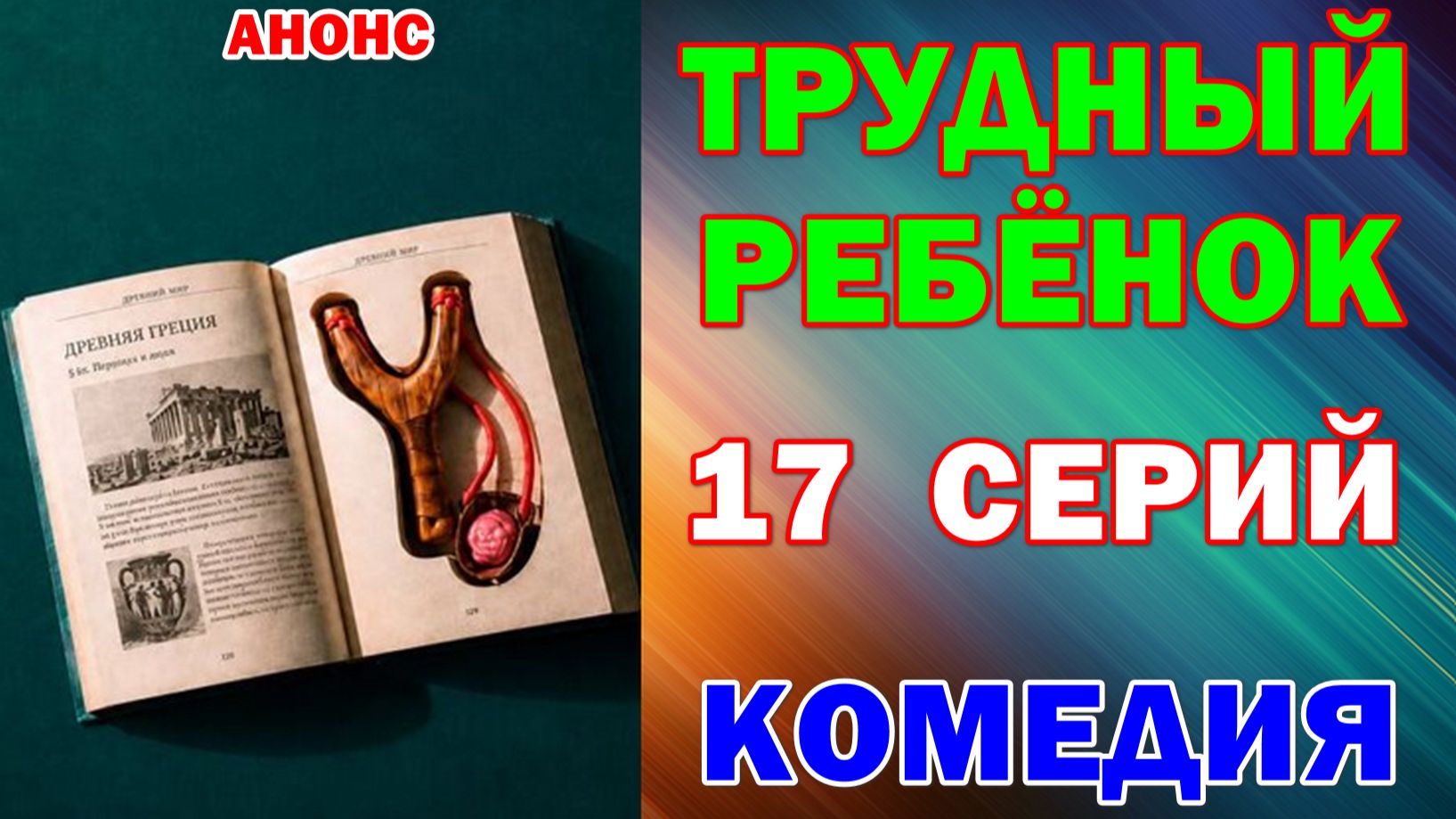 Русские сериалы: Новинки-2026. Комедия: 