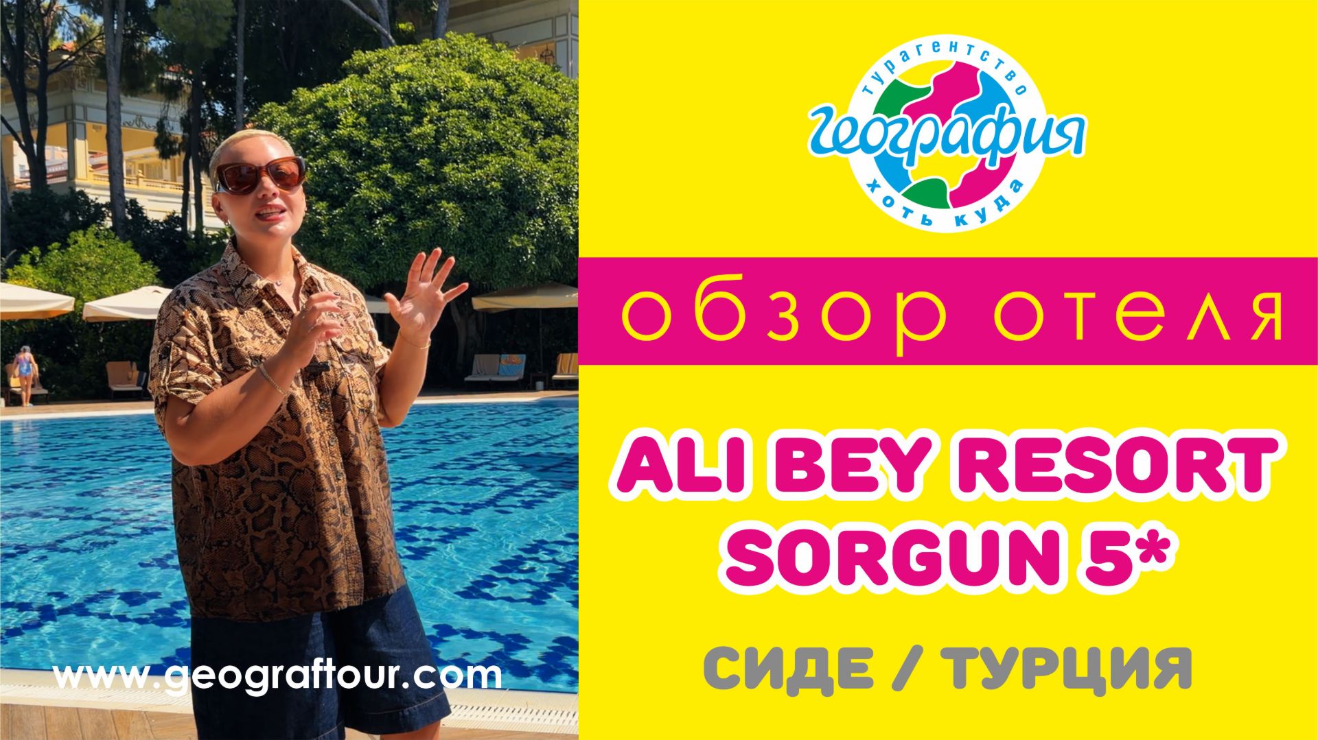 Турция, Сиде / Обзор отеля Ali Bey Resort Sorgun 5* Али Бей