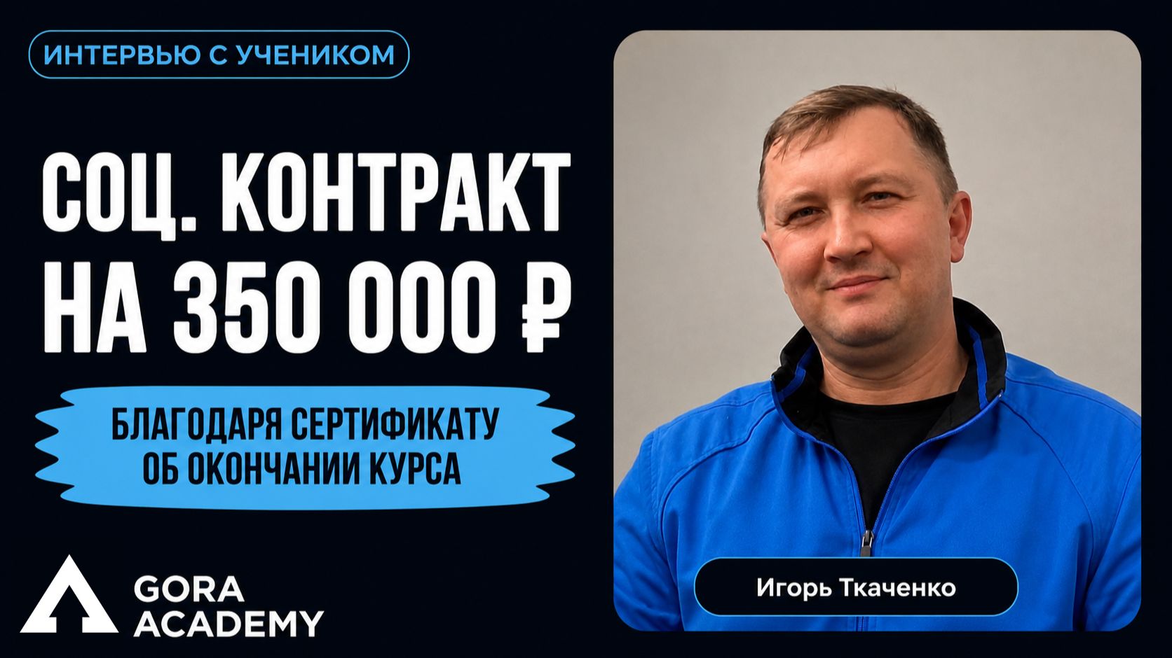 Заработал 200 000 ₽ на маркетинговых проектах | Gora Academy честные отзывы учеников |