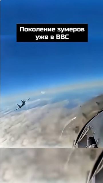 Зумеры в ВВС
