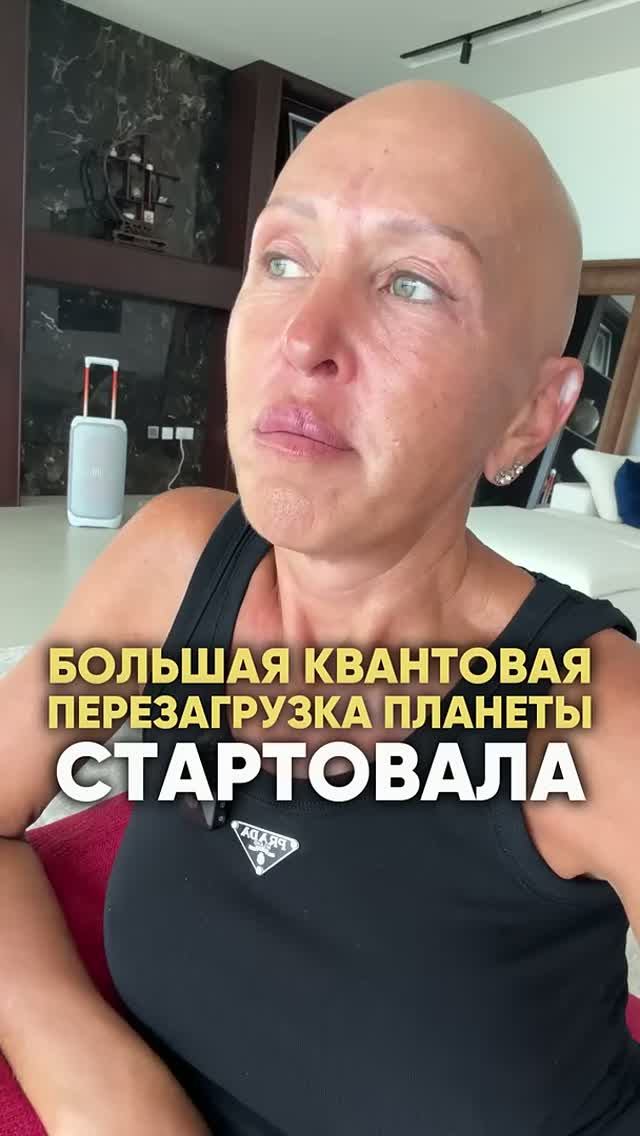 Знать Всем! На Планете Началась Большая Перезагрузка / Разверни Описание