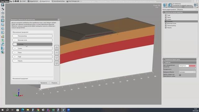Этап 16_Настройки редактора приоритетов и сеточного генератора во Frost 3D