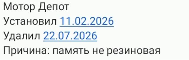 Я удалил Motor depot