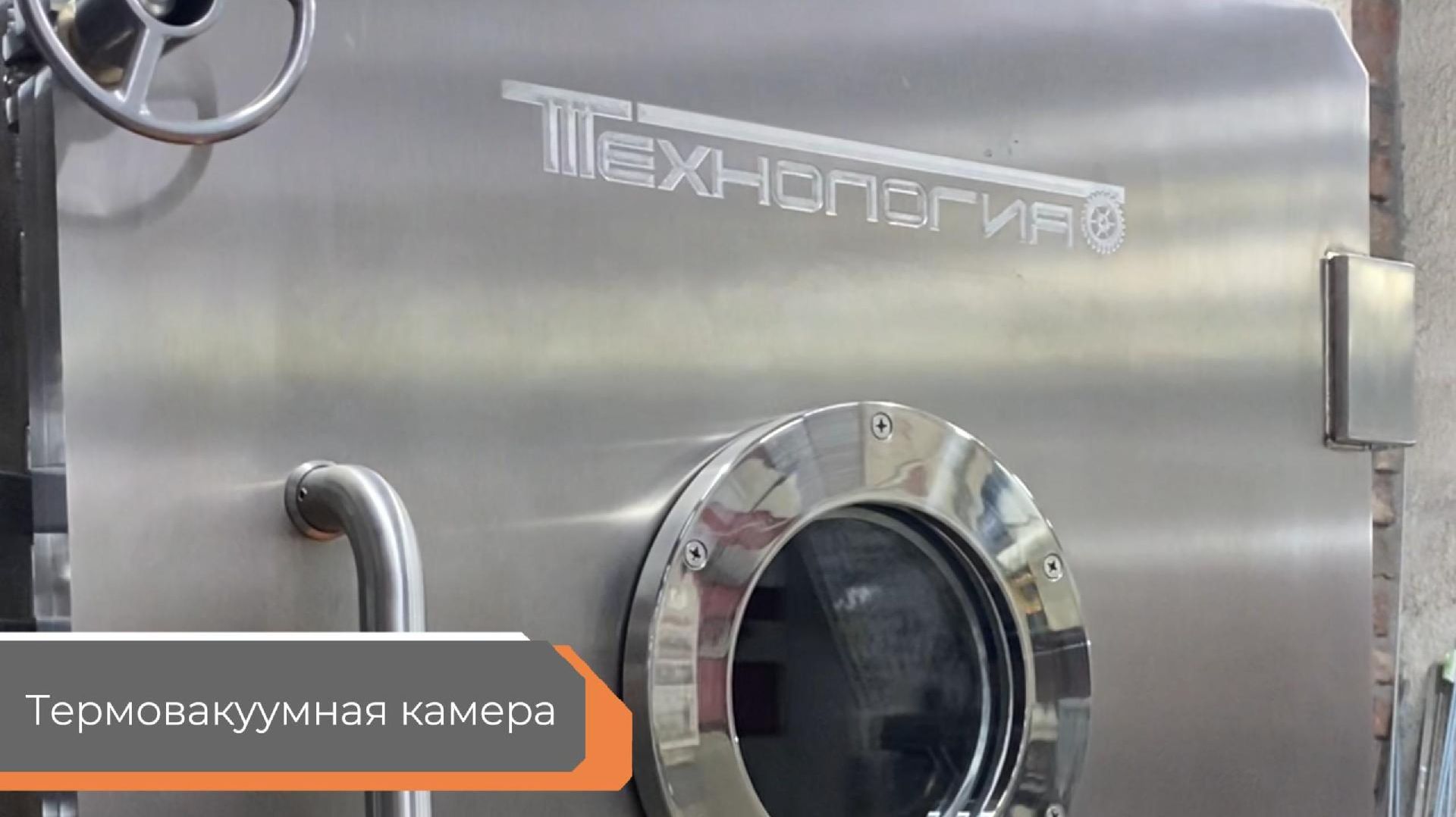 Испытательная вакуумная камера