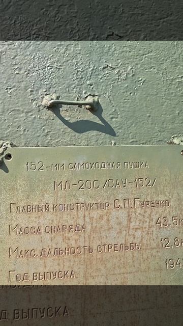 ИСУ-152М