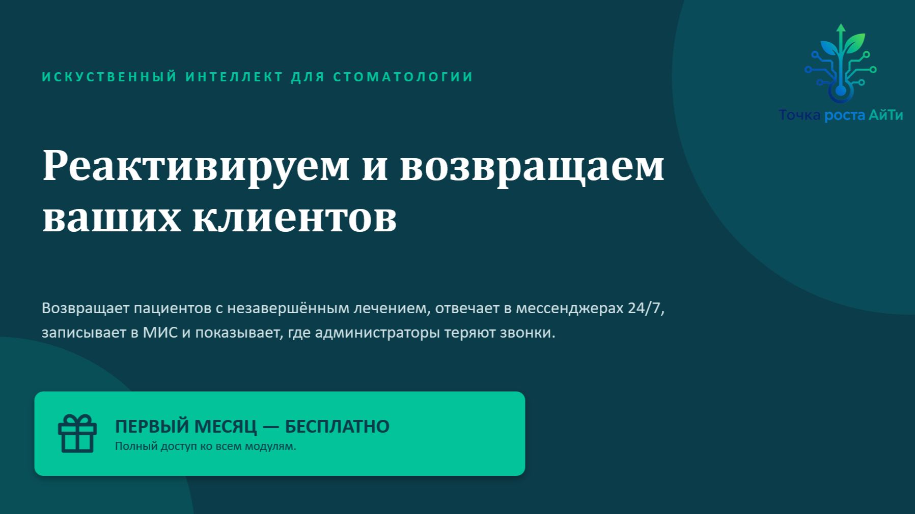 Система на базе ИИ для стоматологий