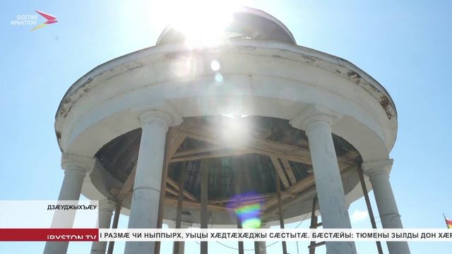 Терчы былгæрон фӕлгӕсӕн бынат цалцæг кæнынц