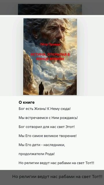 Новая книга Петра Правды уже в свободном доступе (бесплатно) на ЛитРес