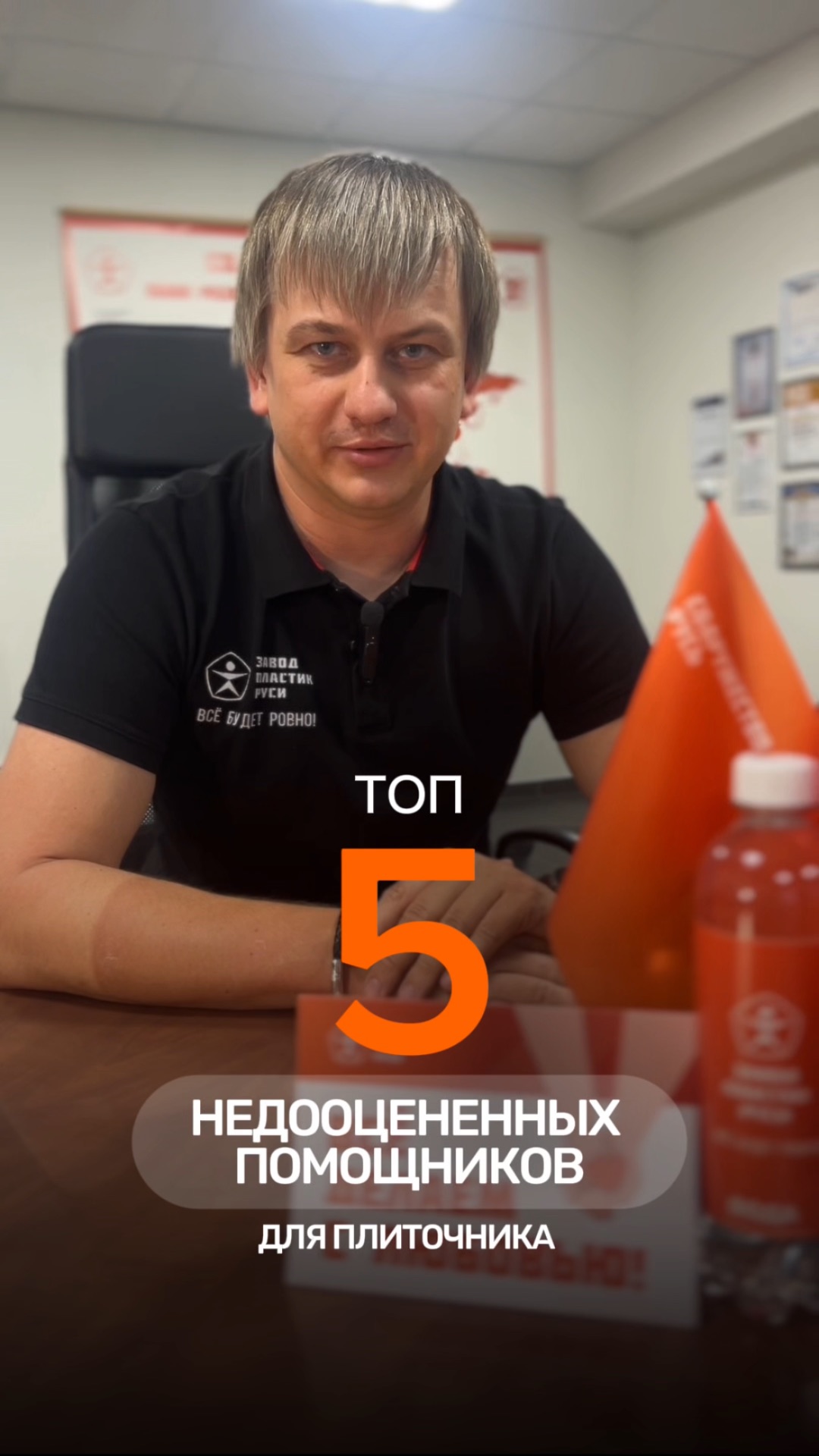 То опять недооценённых помощников плиточника
