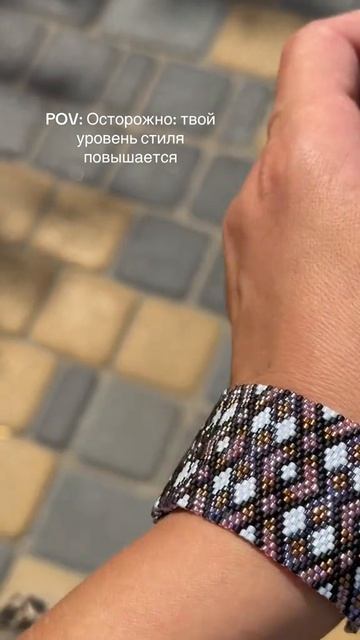 Браслет