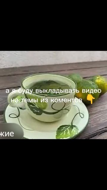 Приветик❤️
#green_tea #добьём 100 пдп