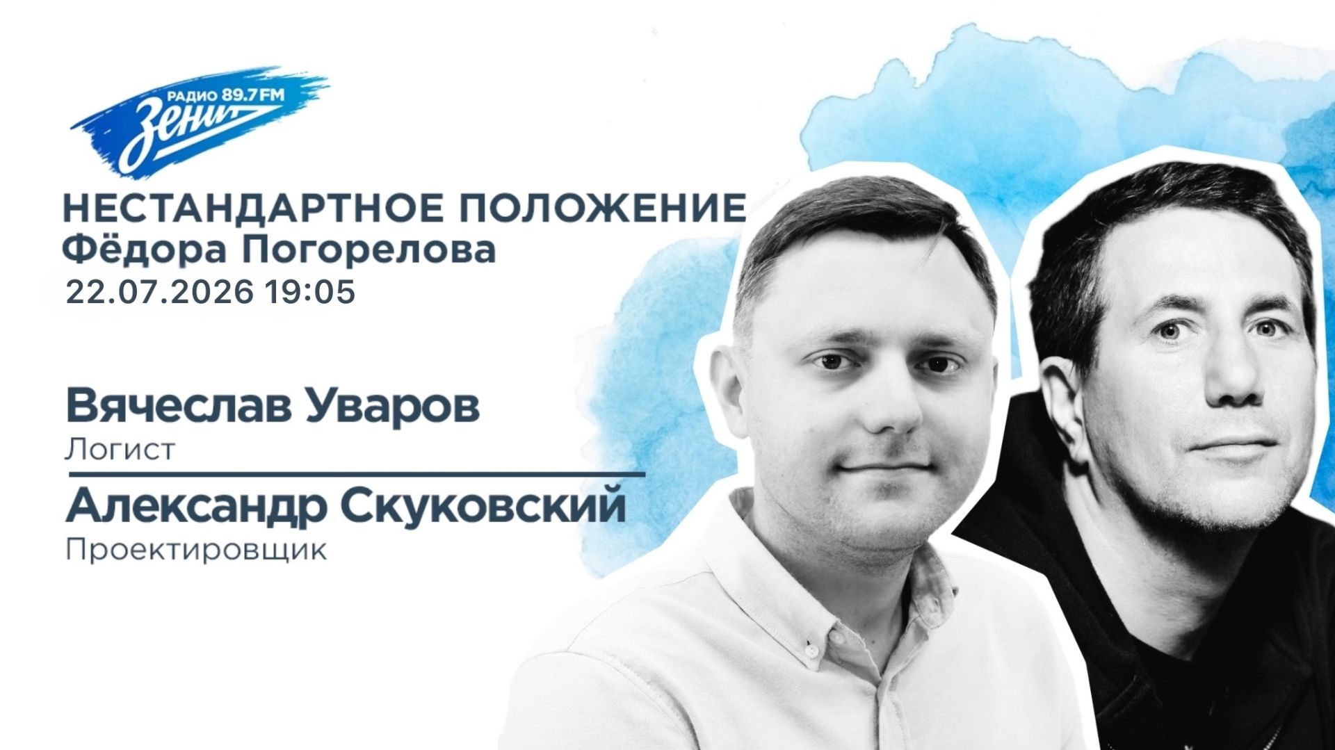 Нестандартное положение Фёдора Погорелова 22.07.2026