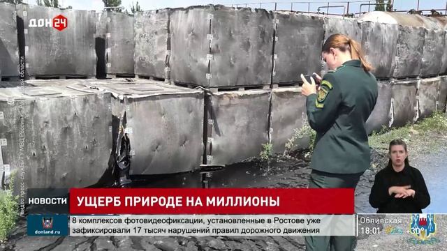 Ущерб природе на миллионы