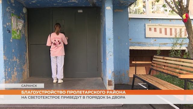 На Светотехстрое приведут в порядок 54 двора