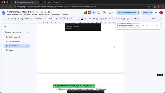 MCP для Cherry Studio на macOS