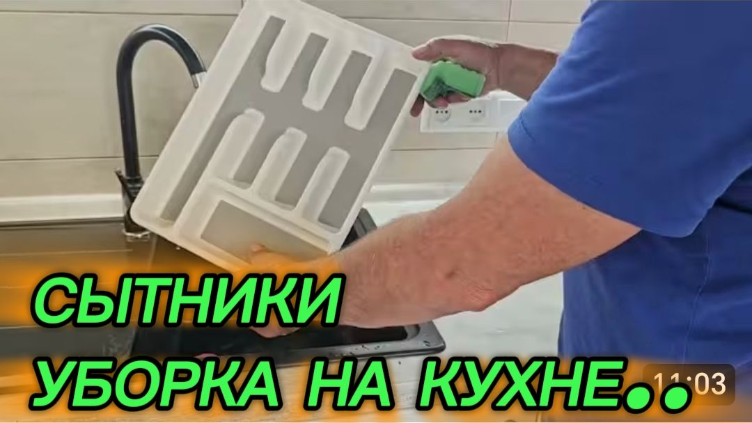 САМВЕЛ АДАМЯН, СЫТНИКИ, УБОРКА ДОМА..