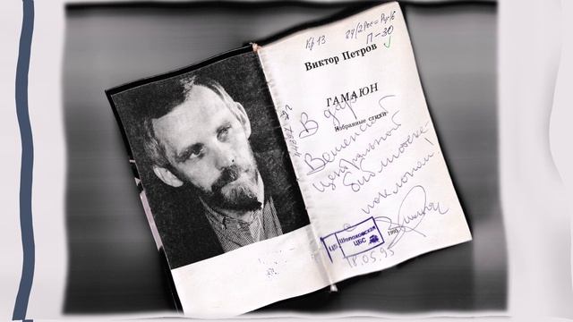 80 лет со дня рождения ростовского поэта В.С. Петрова