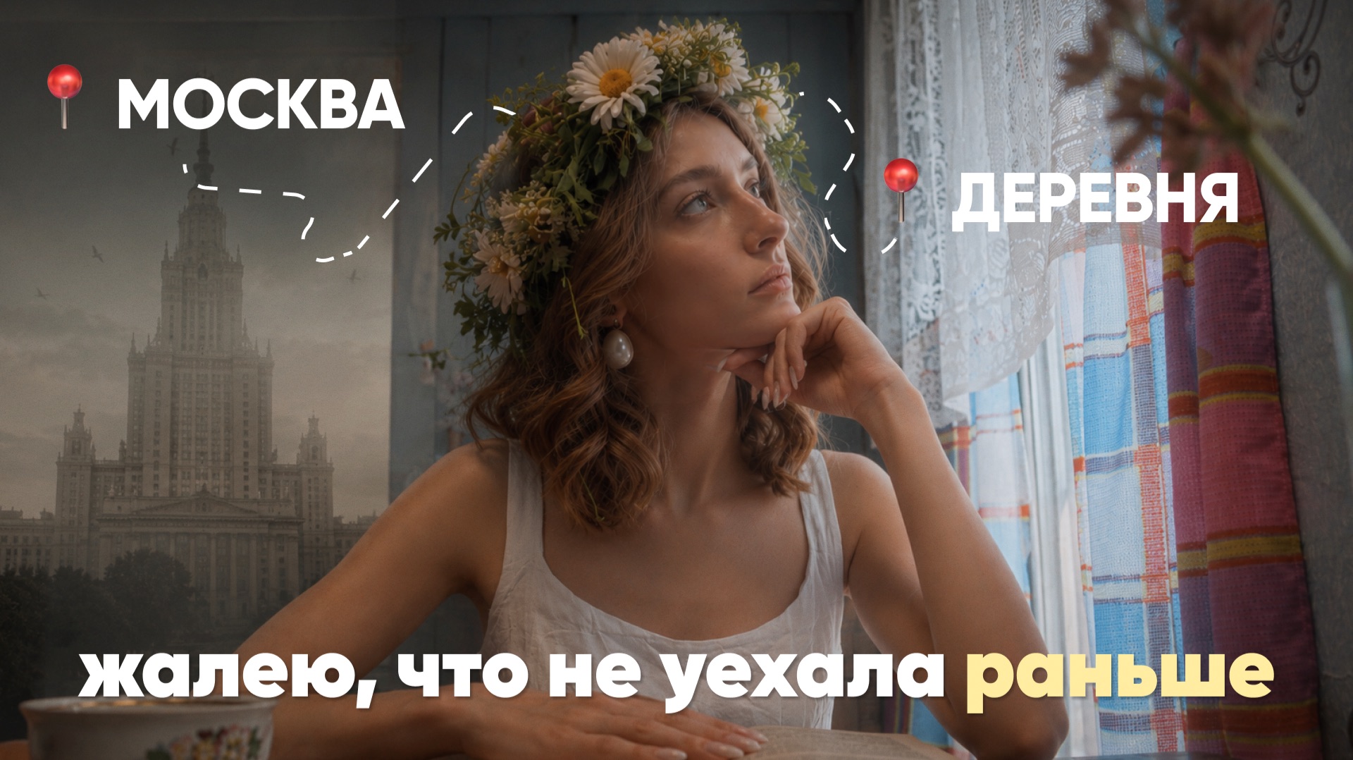 Я уехала из Москвы навсегда: почему? Slow life