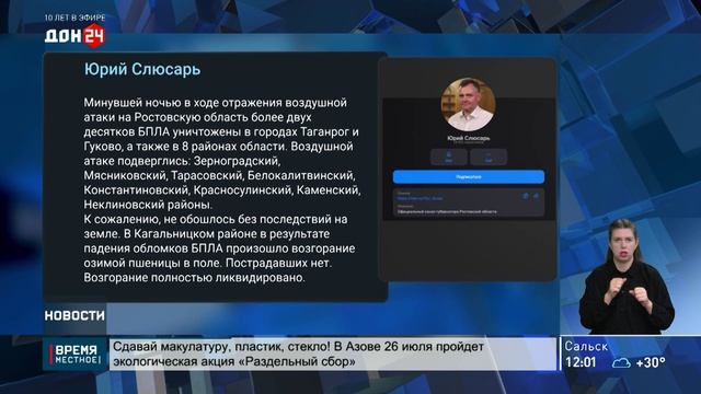 Последствия атаки БПЛА