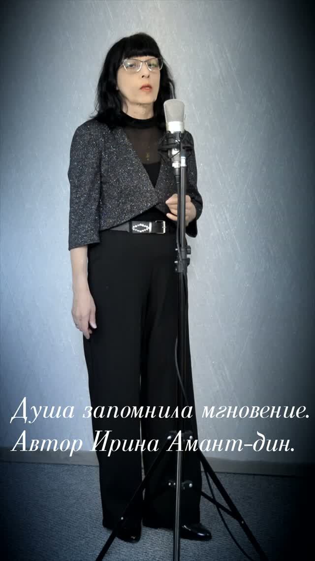 Память  души. Философские стихи Ирины Амант-дин.