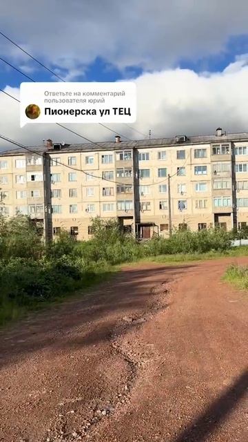 Улица Пионерская.Воркута.