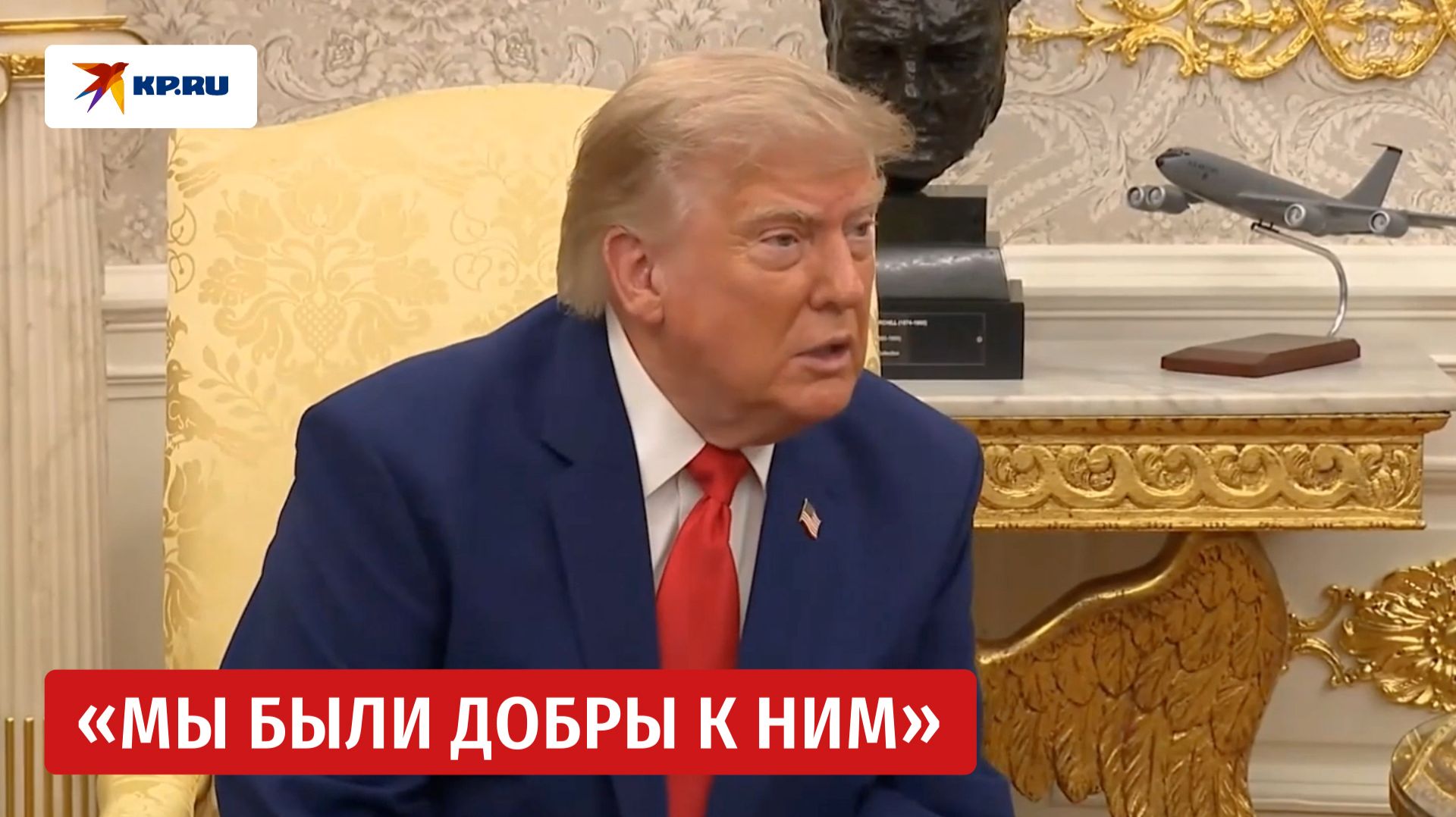 Президент США Дональд Трамп дал оценку военным действиям против Ирана