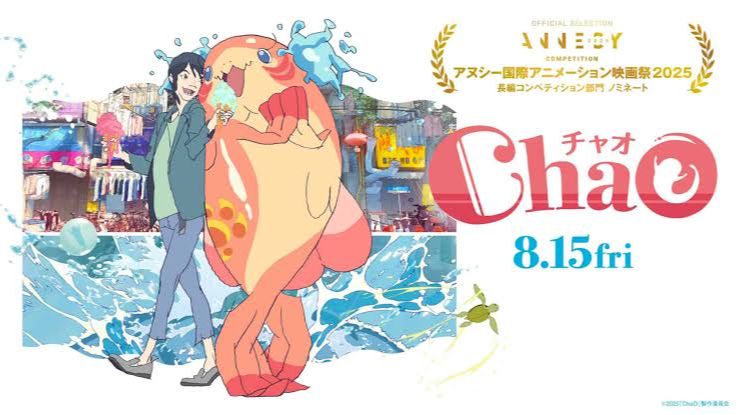 ЧАО - ChaO - Трейлер мультфильма