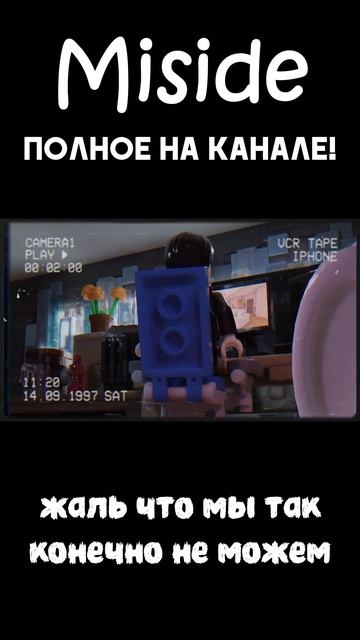 Miside 5/32 #мем #game #play