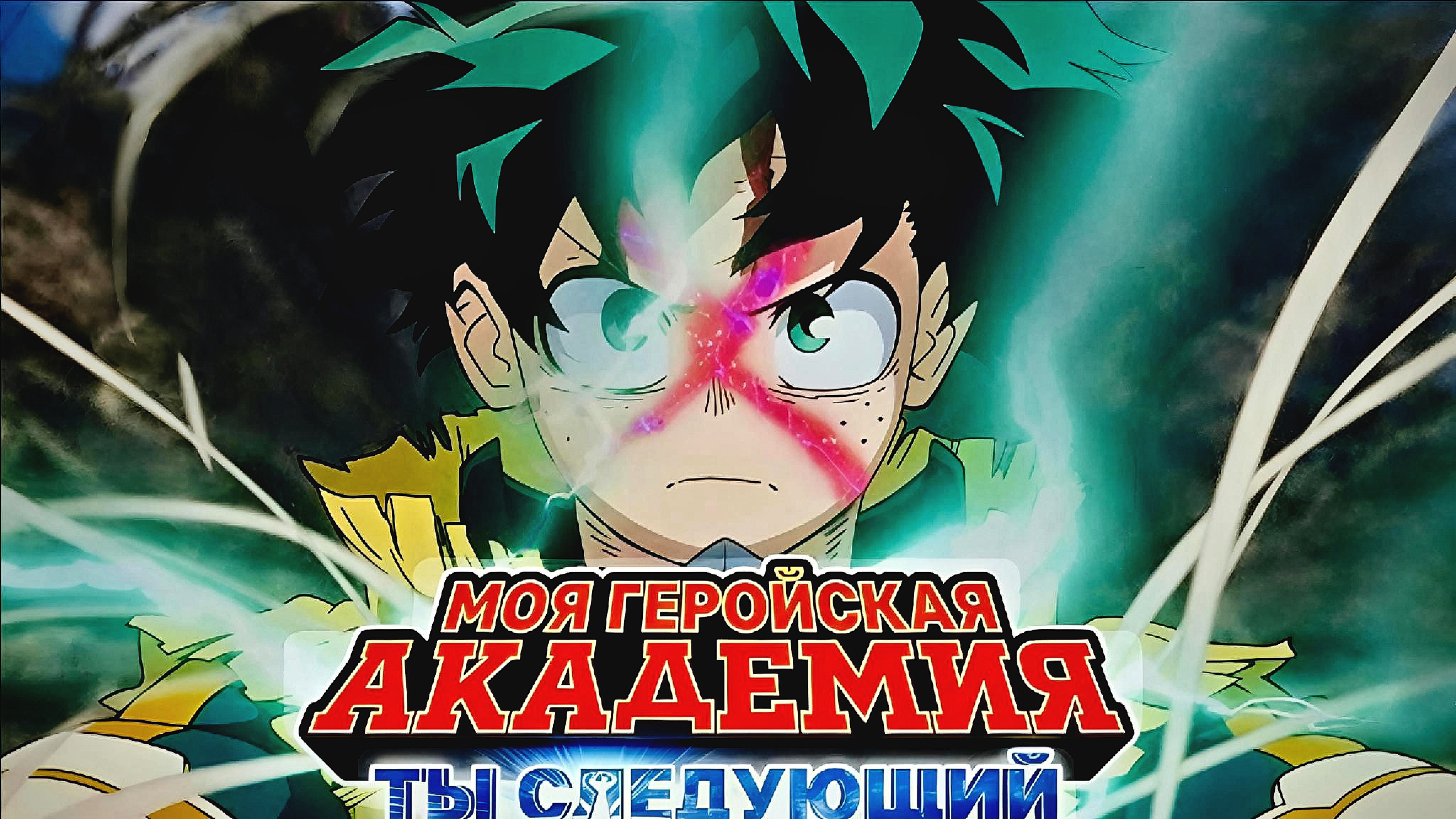 Моя Озвучка Аниме Фильма 