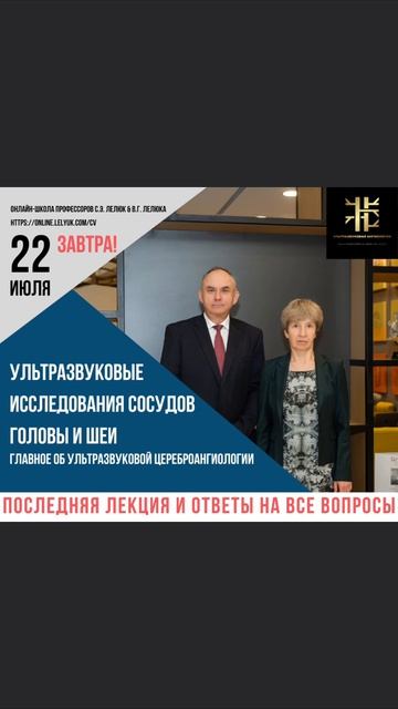 🔥🔥🔥Завтра 22 июля 2026 года в 18-00 состоится последняя лекция летней школы по ультразвкковой ангиол