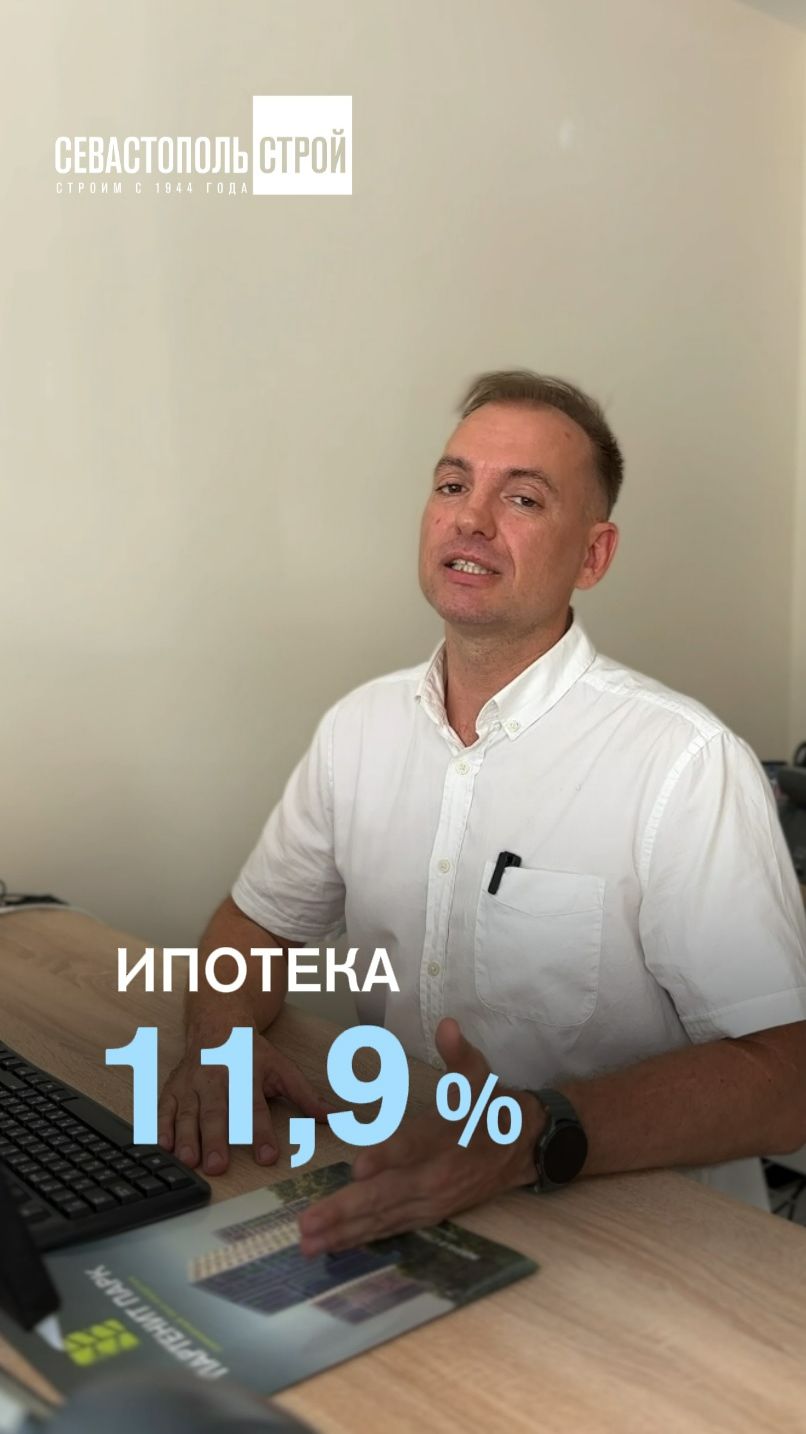 Ипотека в Крыму 11,9% годовых