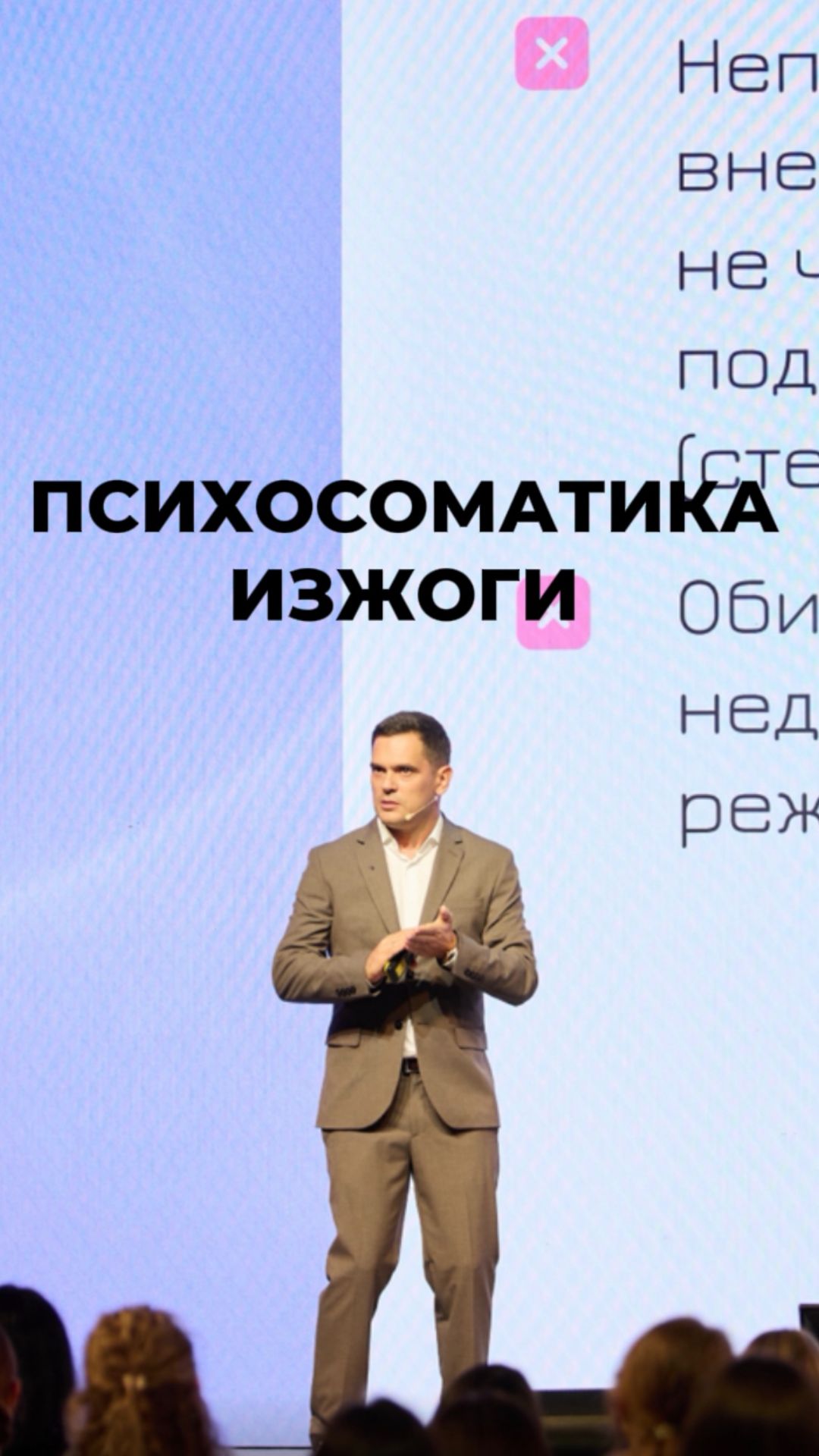 Психосоматика ИЗЖОГИ #здоровье #психология
