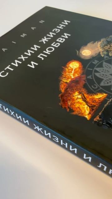 «Стихии жизни и любви», Caiman