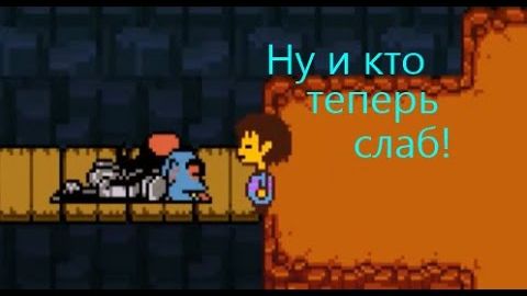 Андайн Поплатилась! Undertale#15