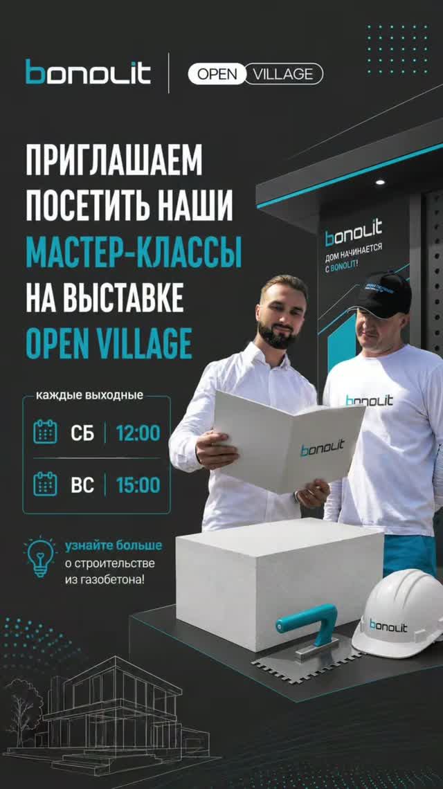 Каждые выходные интерактивные мастер-классы Bonolit на Open Village!