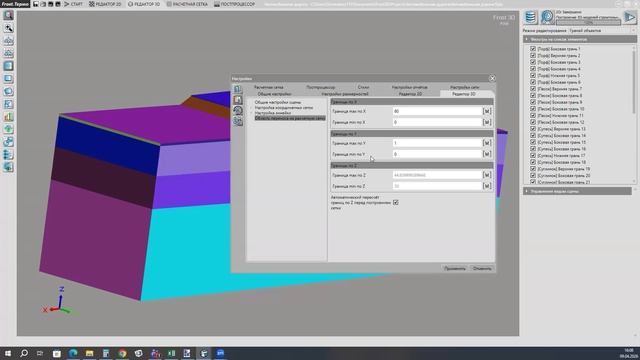 Этап 15_Обрезание по границам расчетной области во Frost 3D
