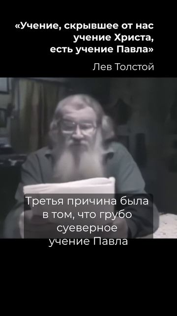 Как язычество проникло в христианство? Жесткая правда от Льва Толстого