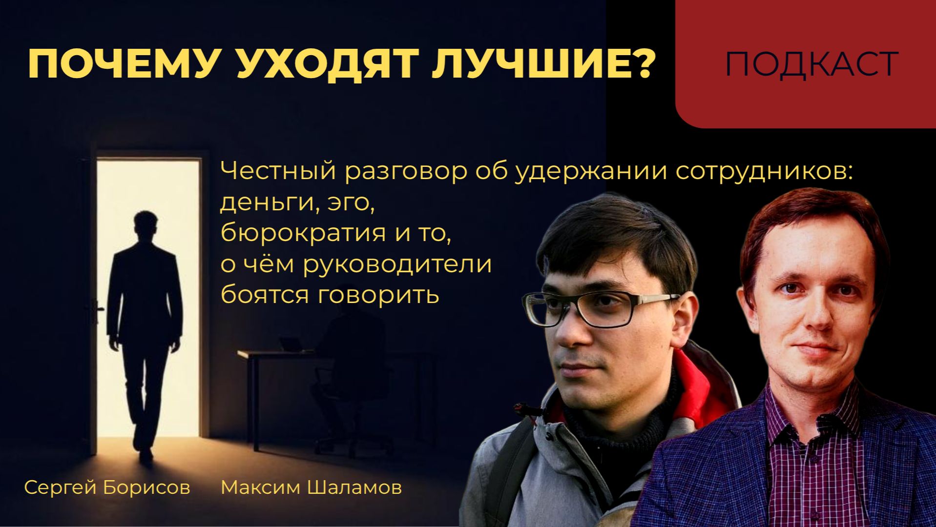 Как удержать лучших сотрудников