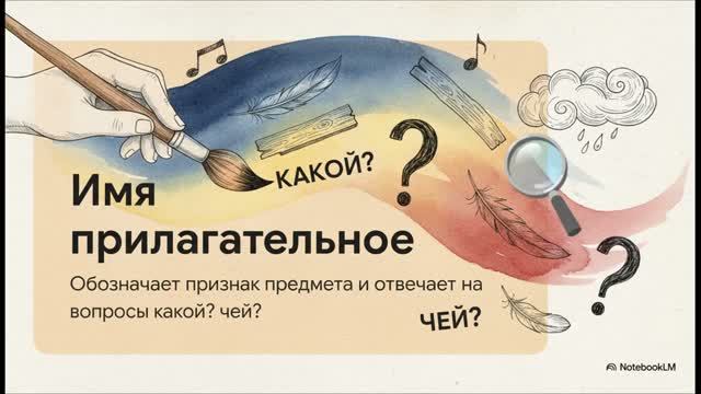 Русский язык 5 класс 8 Имя прилагательное
