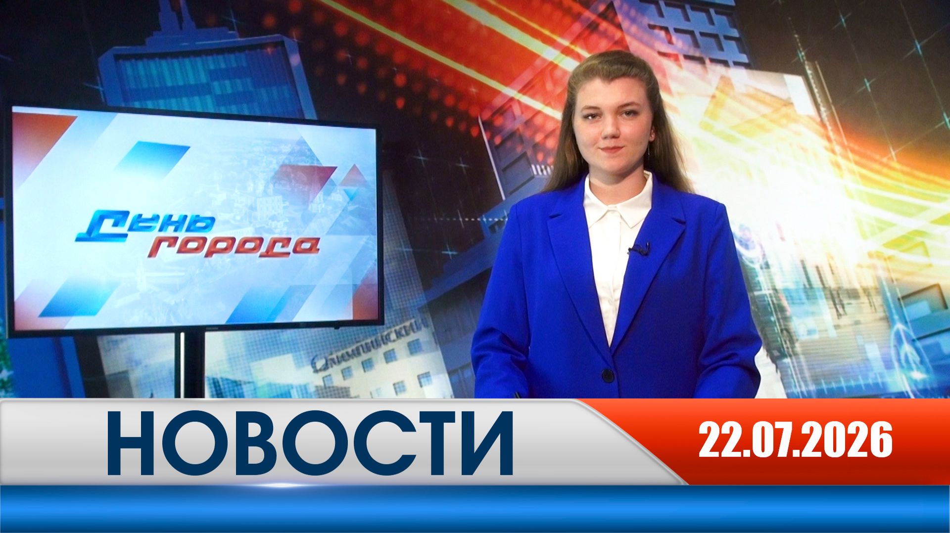 День города - новости Рязани 22.07.2026