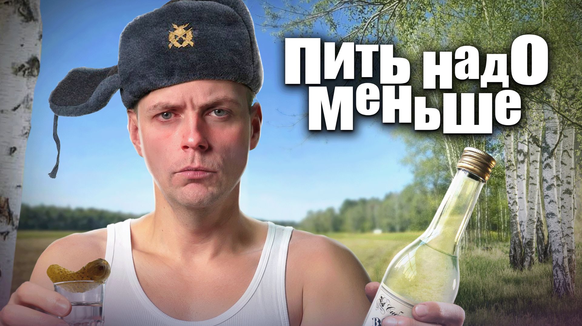 Из запоя - в окоп. Пьянство как духовная скрепа // Олег Комолов. Простые числа