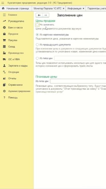 Не вводите цены вручную! Настройте это в 1С