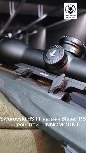 Swarovski dSIII-Blaser R8