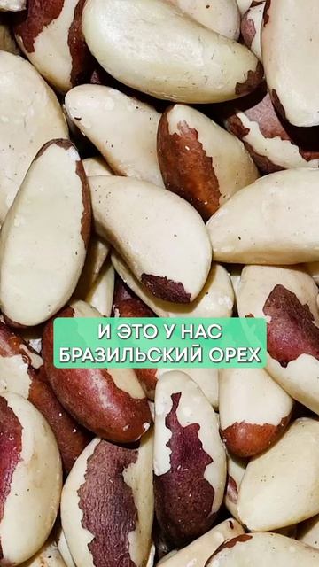 Самый ПОЛЕЗНЫЙ орех!  #здоровье #орехи #питание