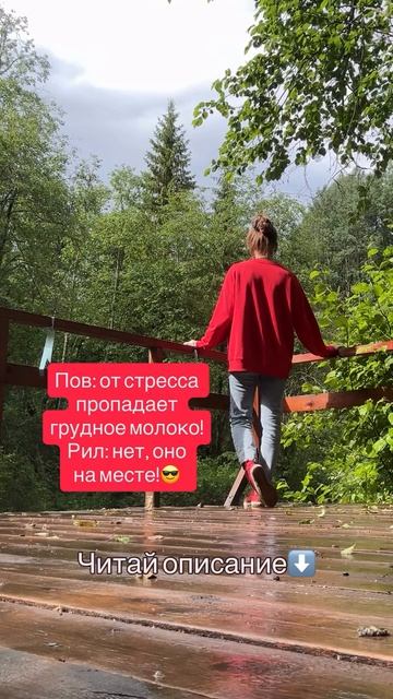 Стереотип «от стресса пропадает грудное молоко»