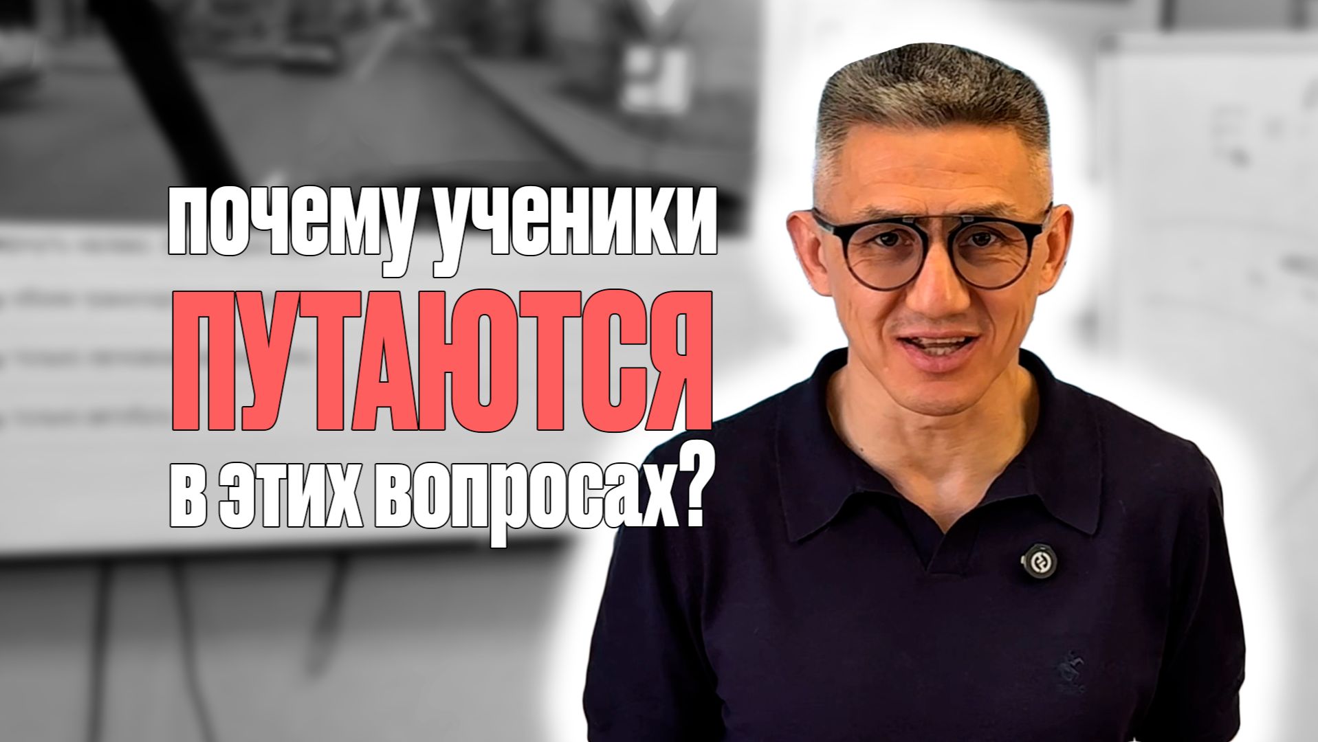 Вопросы, в которых ученики чаще всего допускают ошибки! Подготовка к экзамену (ссылка в описании)