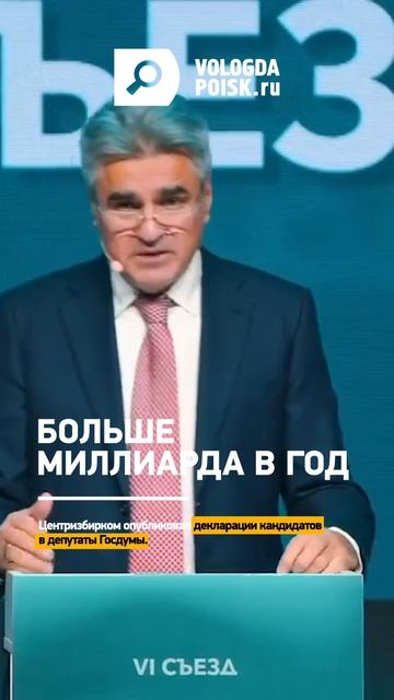 Депутат Госдумы в прошлом году заработал 1,4 млрд рублей