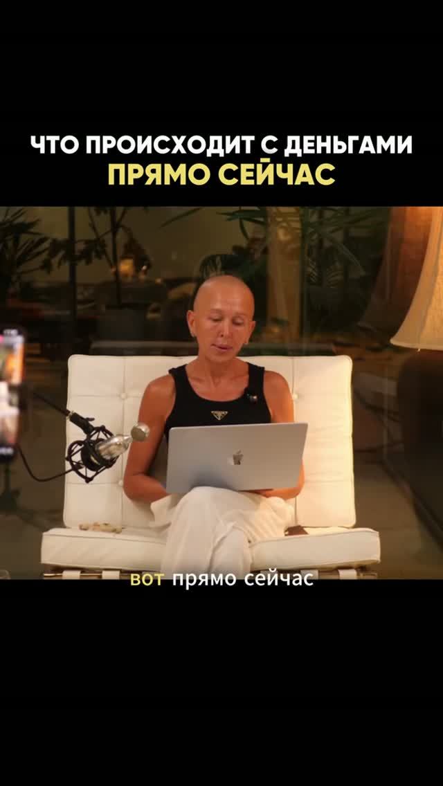 Только Начало Конца? Что Происходит с Деньгами Прямо Сейчас
