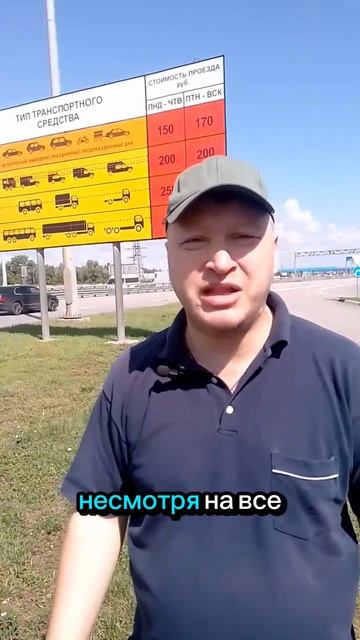 Дорога для региона 36 должна стать бесплатной!!!