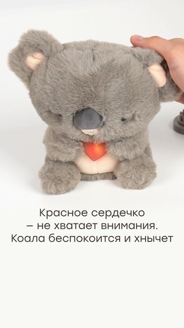 332017_Интерактивная игрушка коала KOALLY(испр.) | Happy Baby